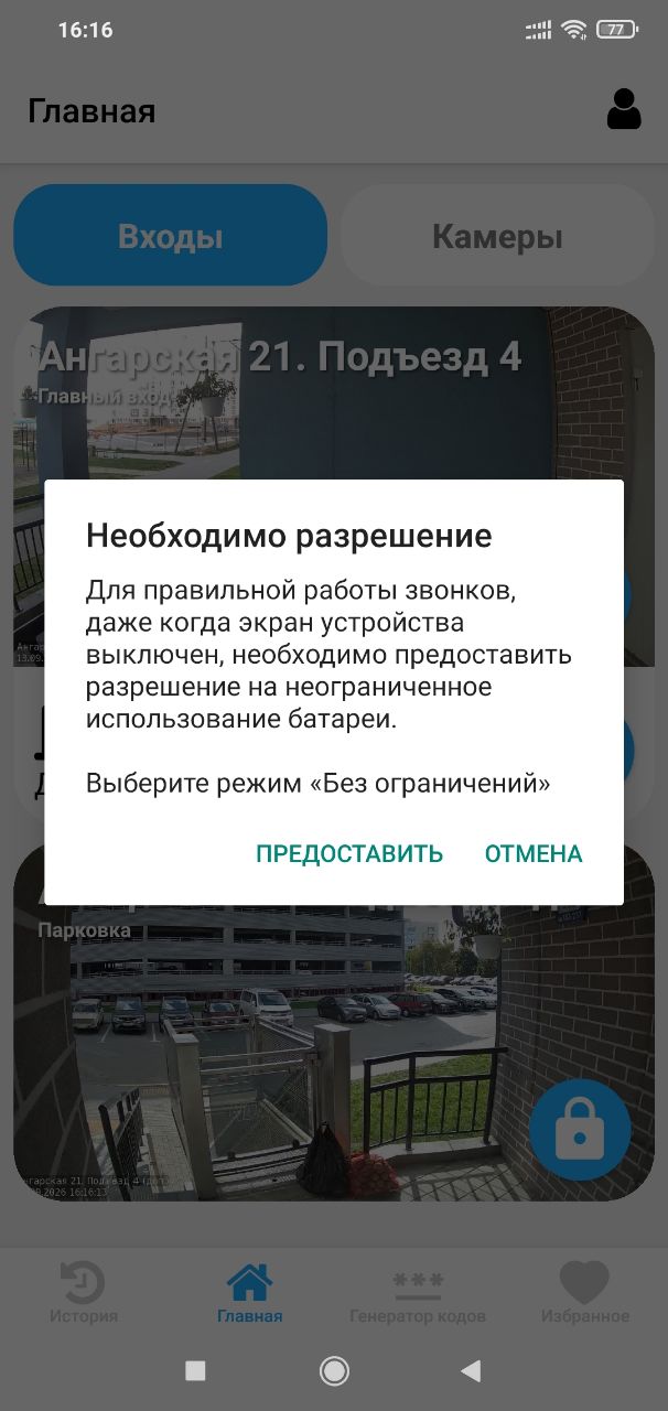 Экран приложения «Умный Домофон», шаг 9