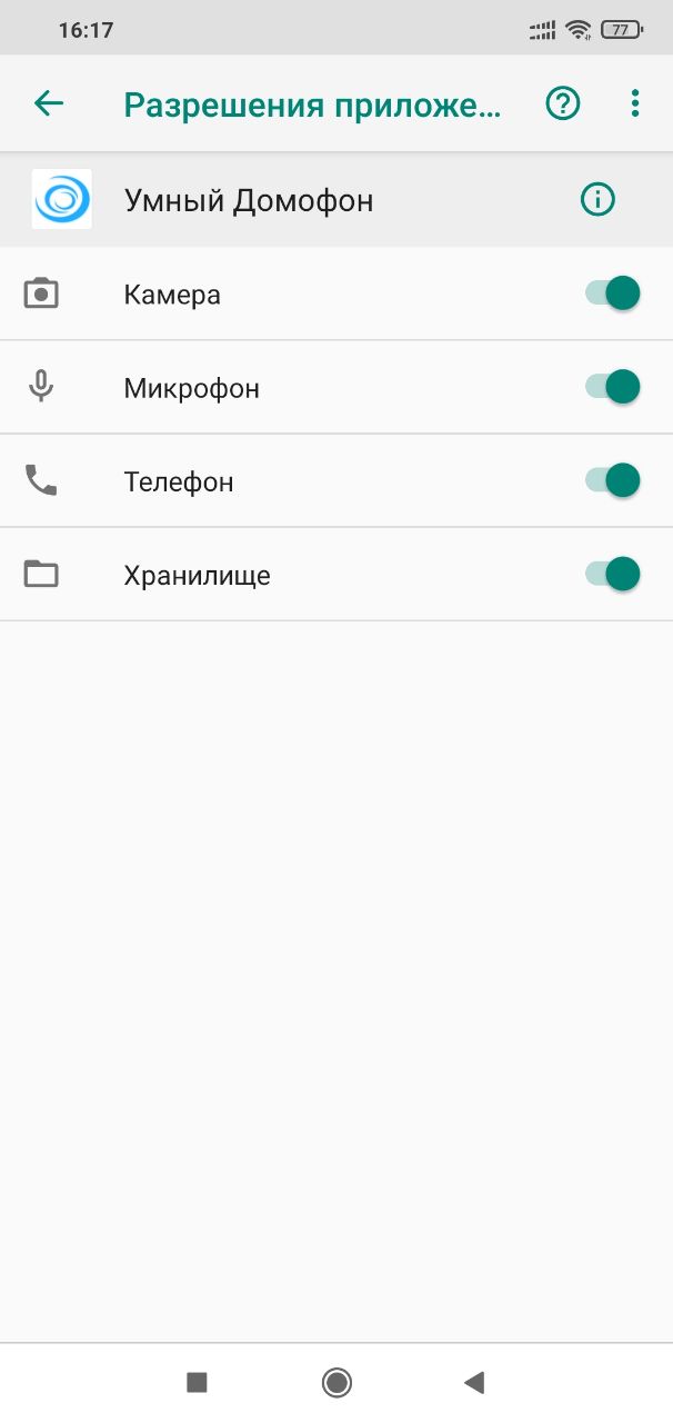 Экран приложения «Умный Домофон», шаг 12