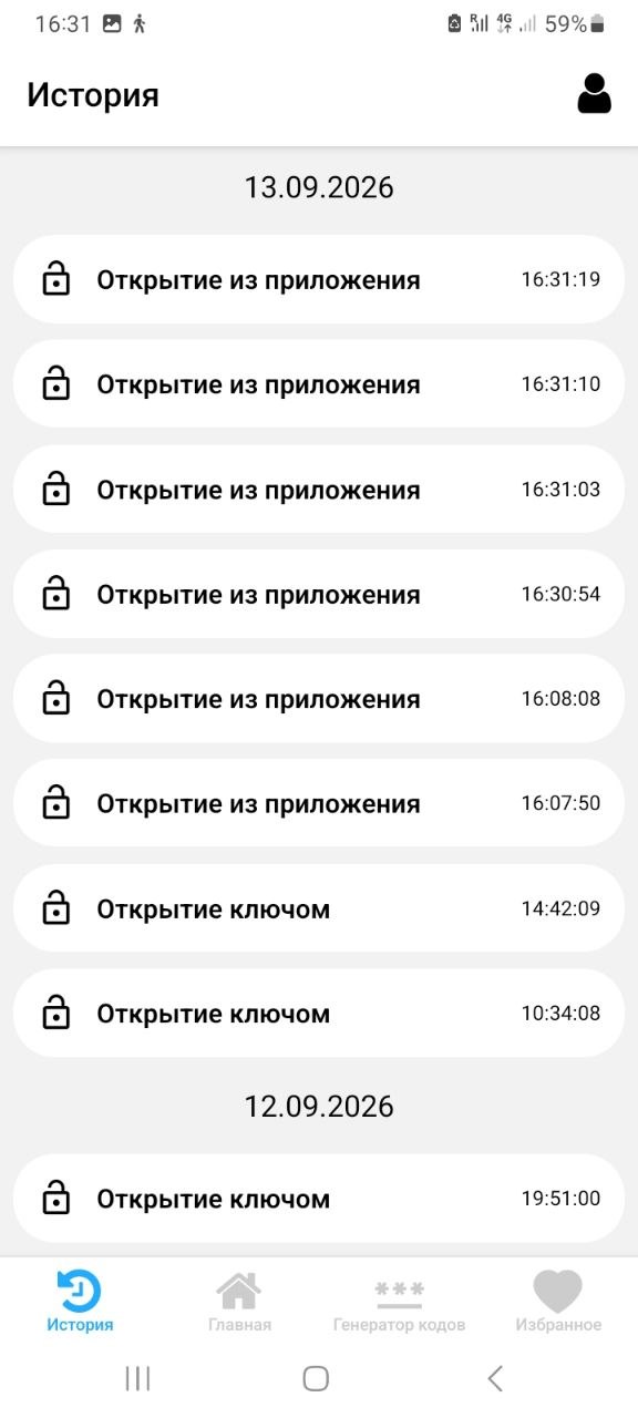 Экран приложения «Умный Домофон», шаг 22
