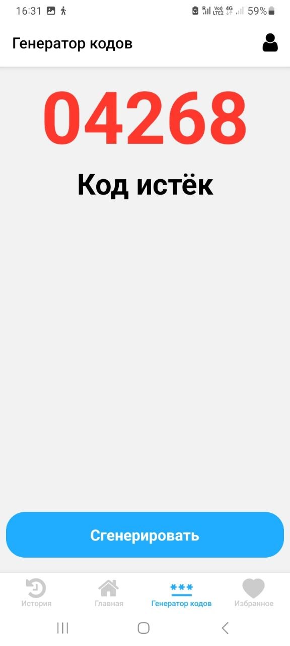 Экран приложения «Умный Домофон», шаг 23