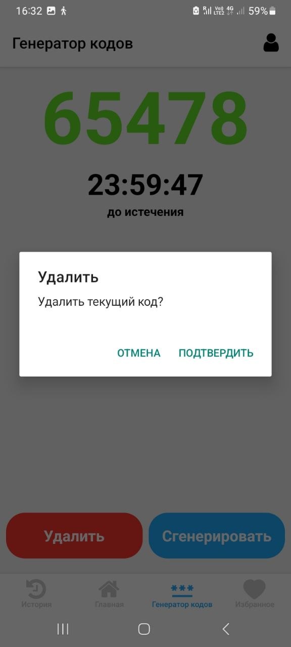 Экран приложения «Умный Домофон», шаг 25