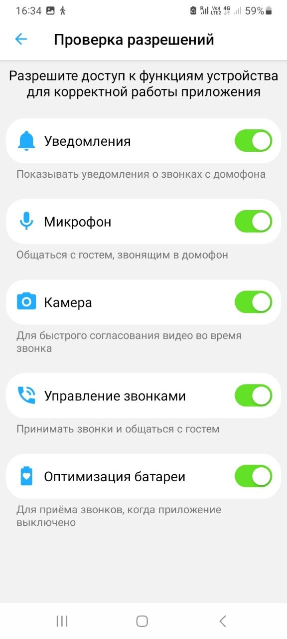 Экран приложения «Умный Домофон», шаг 30